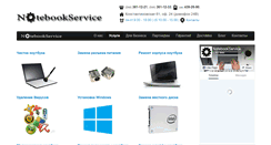 Desktop Screenshot of notebookservice.com.ua