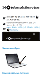 Mobile Screenshot of notebookservice.com.ua